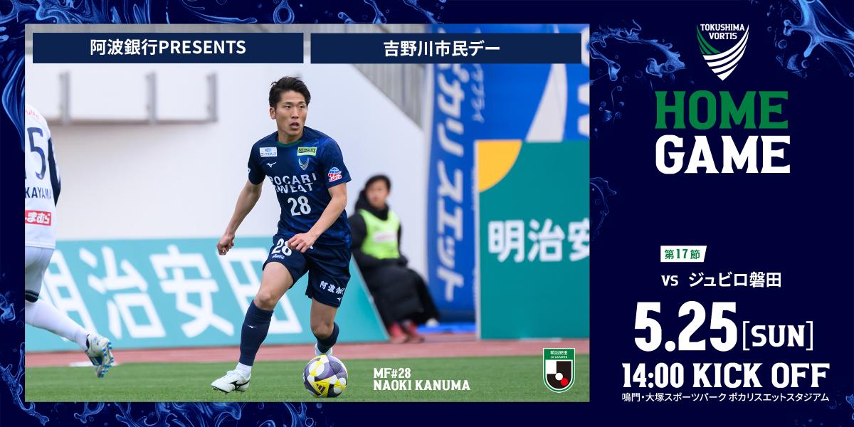 0525磐田戦